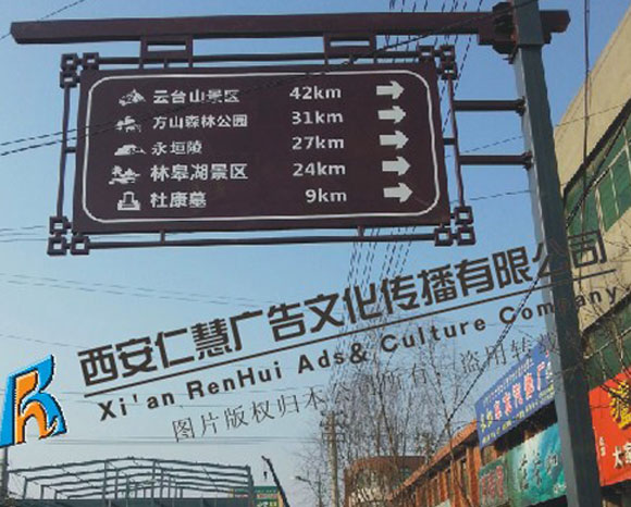 白水县旅游标识牌