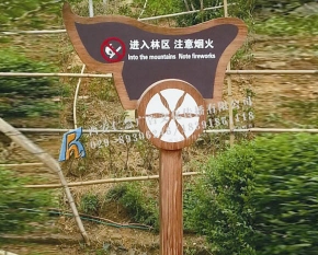 丹凤桃花谷生态区标识牌